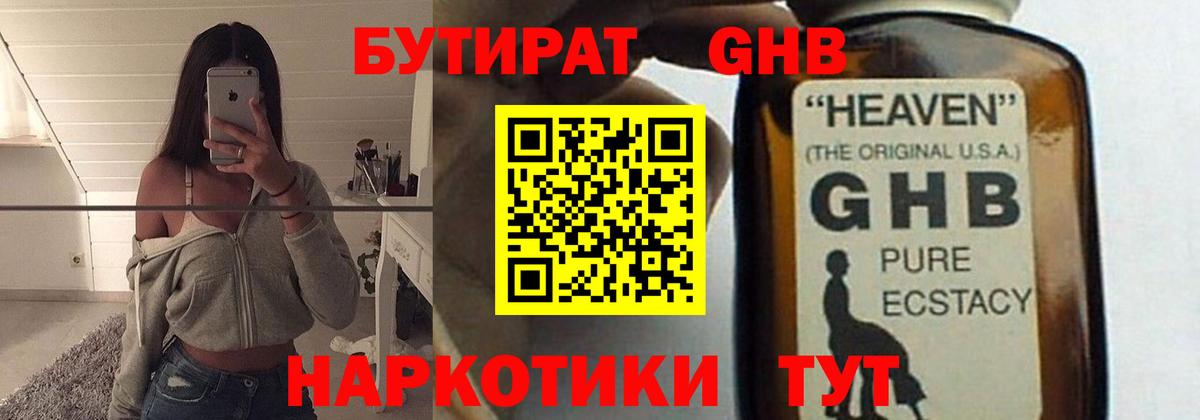 Бутират 99% Великий Новгород