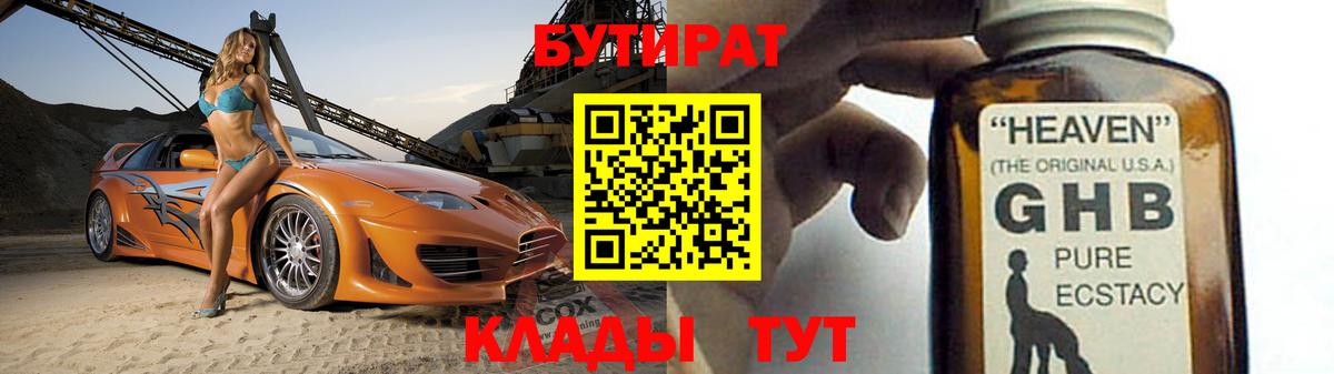 БУТИРАТ вода  БУТИРАТ  Великий Новгород  Вход с VPN 