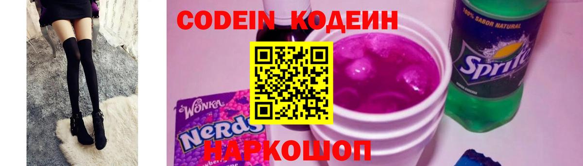 Кодеин напиток Lean (лин)  Вход с VPN  Кодеин напиток Lean (лин)  Великий Новгород 