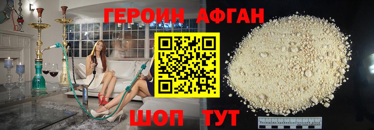 Героин Афган Великий Новгород