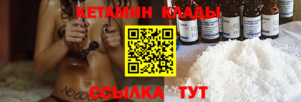 КЕТАМИН VHQ  Вход с VPN  Великий Новгород 