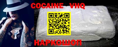 кокаин VHQ Можайск