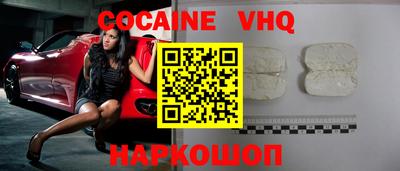 кокаин VHQ Можайск