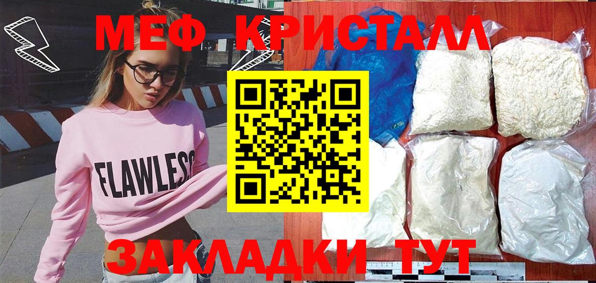 МЕФ кристаллы Великий Новгород