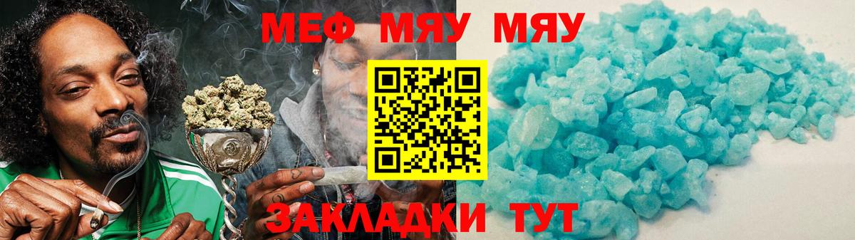 Меф  Вход с VPN  Великий Новгород  МЯУ-МЯУ мука  купить  сайты  Мефедрон мяу мяу 