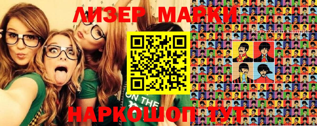 Наркотические марки 1500мкг Великий Новгород