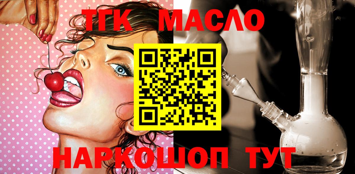 Дистиллят ТГК THC oil Великий Новгород