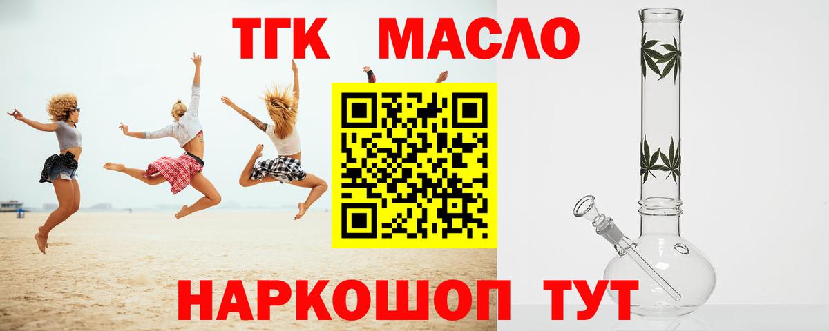 Дистиллят ТГК жижа  ТГК THC oil  Вход с VPN  Великий Новгород 